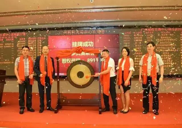 热烈庆祝广东多多爽贸易有限公司成功在广州股权交易中心挂牌