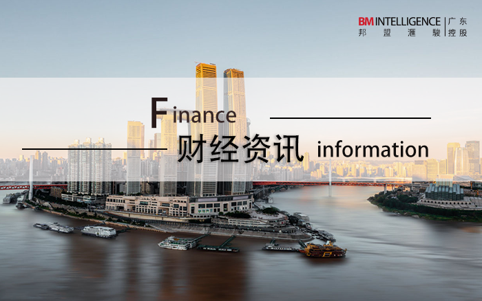 9月9日财经资讯 9月9日财经资讯