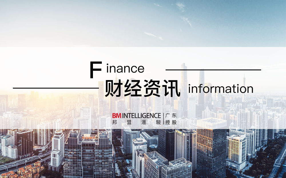9月7日财经资讯 9月7日财经资讯